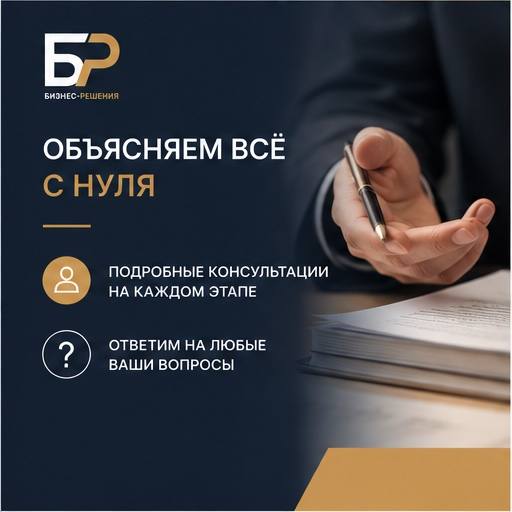 Консультация по регистрации бизнеса