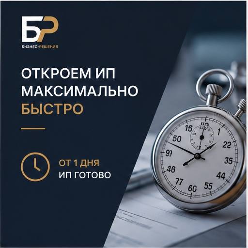 Быстрое оформление бизнеса