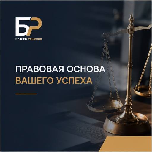 Юридическое сопровождение бизнеса